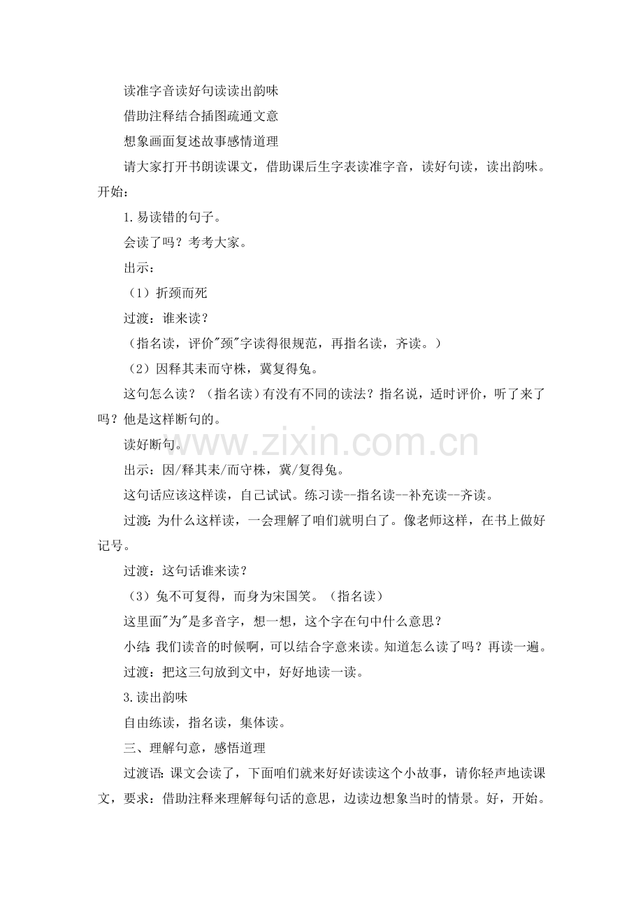 部编版三年级语文下册(教案1)守株待兔.doc_第2页