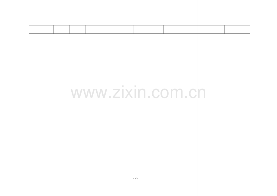 少先队员的汇总表.doc_第2页