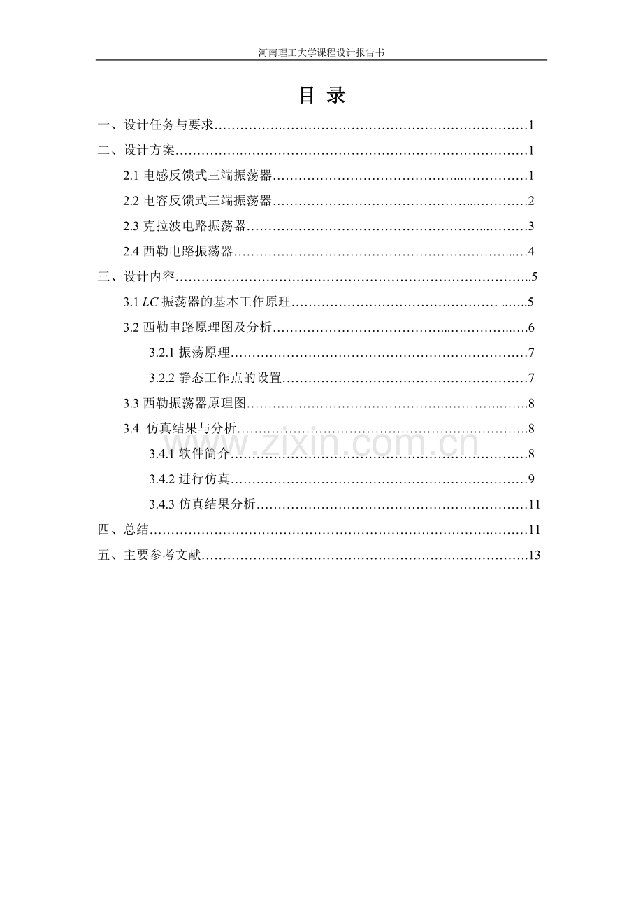 高频课程设计LC振荡器西勒.doc_第2页