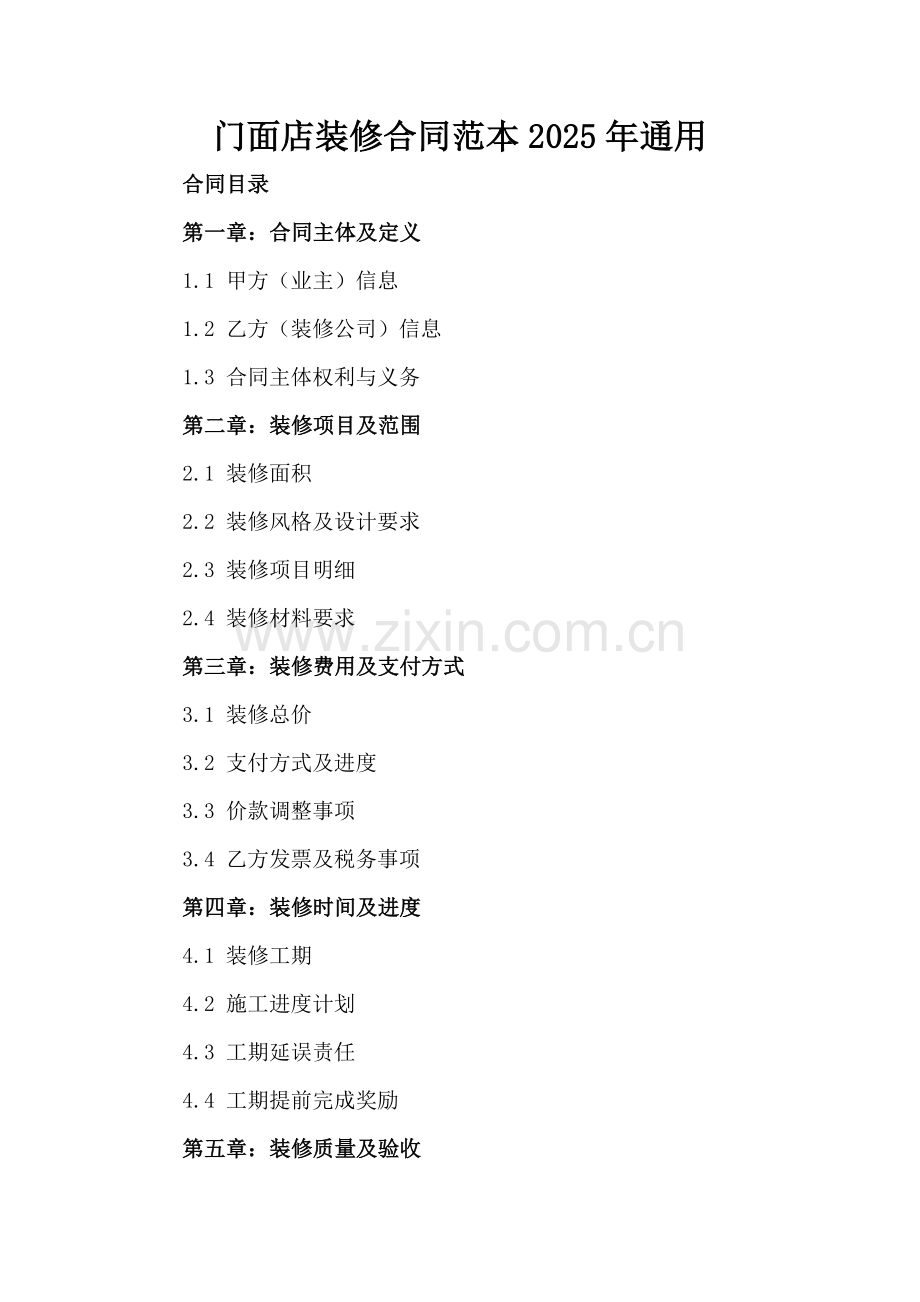 门面店装修合同范本2025年通用.docx_第2页