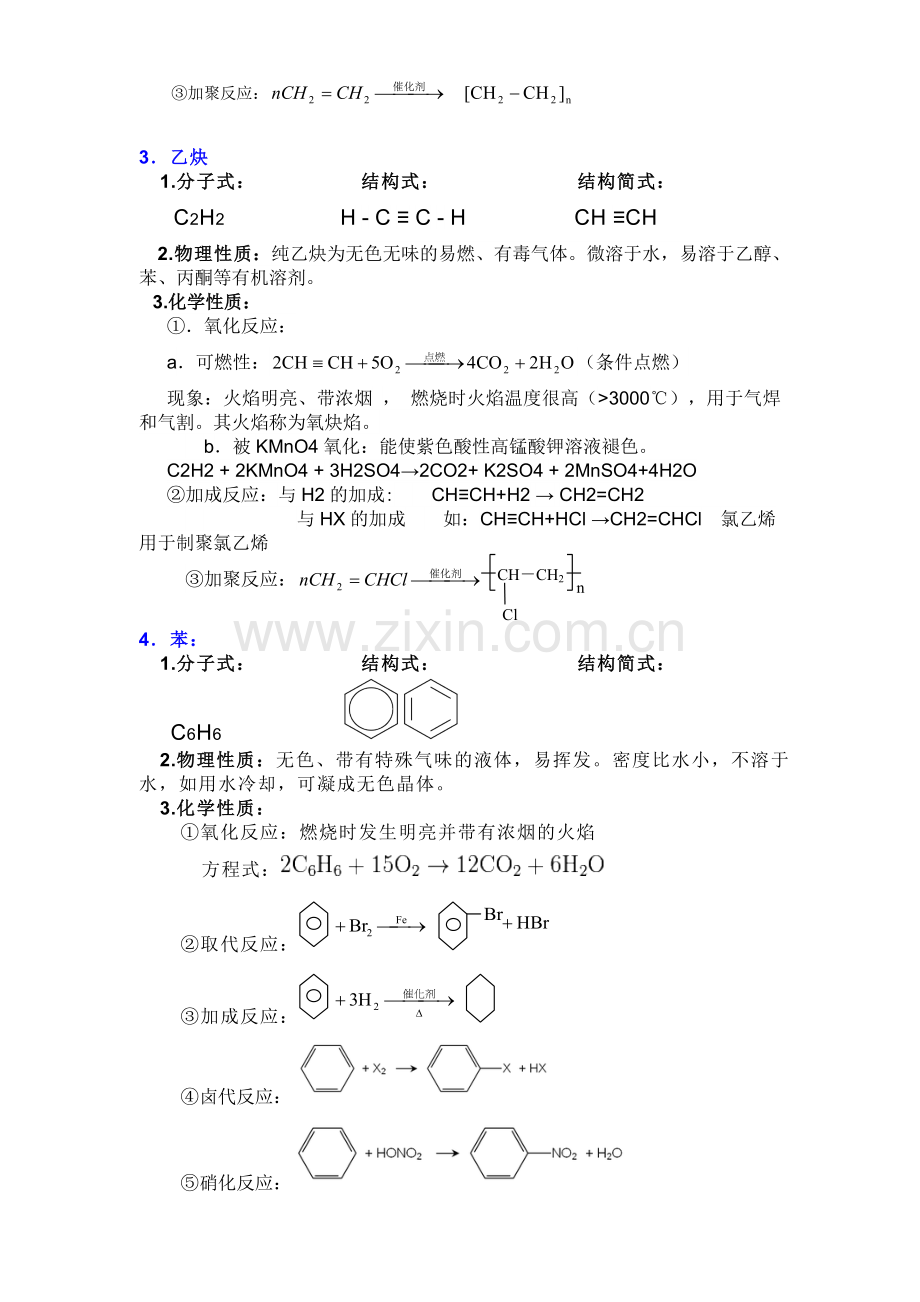 高中有机化学重要知识点详细整理(化学必修二第三章、必修五知识整理).doc_第2页