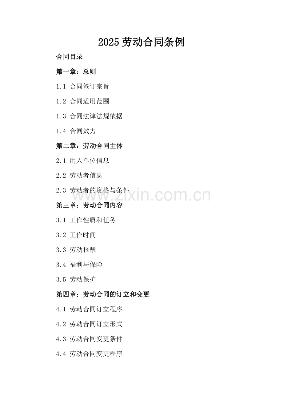 2025劳动合同条例.docx_第2页