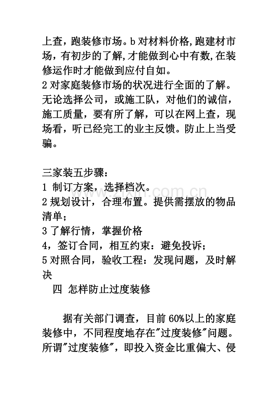 《家装知识大全》.doc_第2页