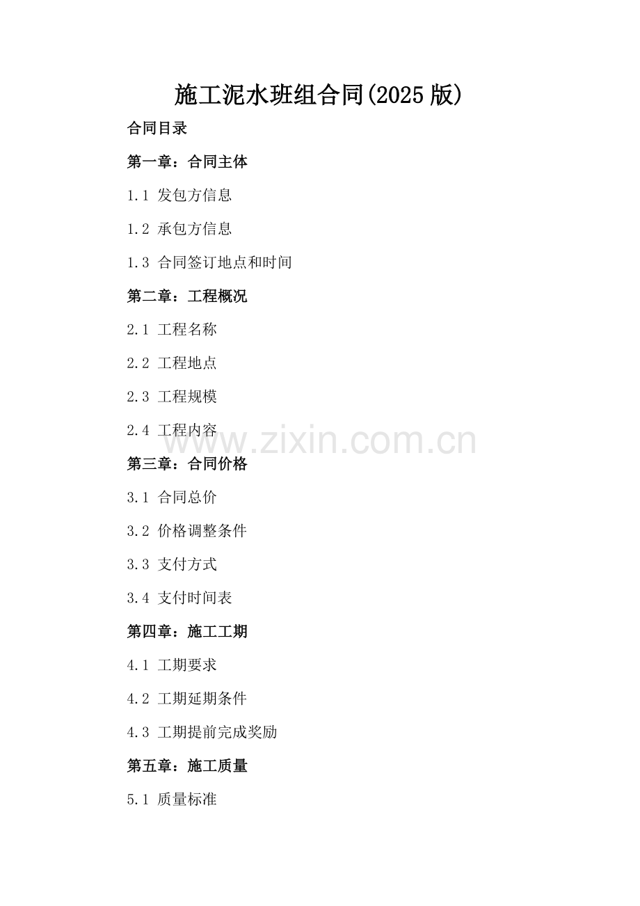 施工泥水班组合同(2025版).docx_第2页