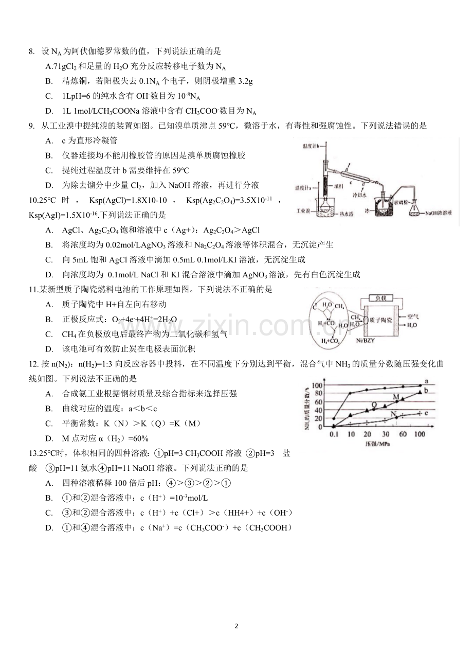 厦门市20172018年高二化学第二学期期末质检含答案.doc_第2页