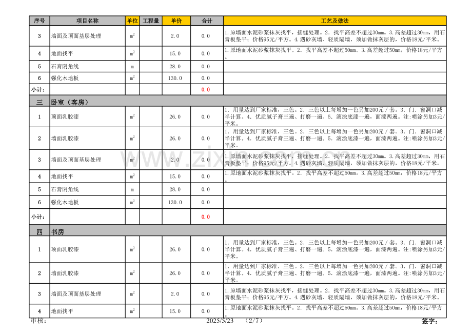 装修公司内部预算报价表.xls_第2页