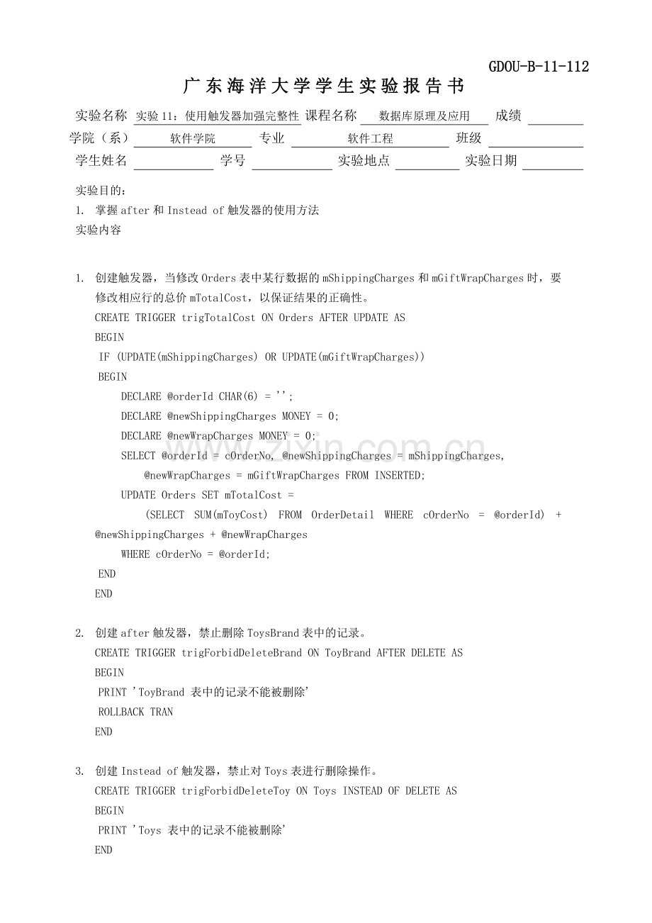 实验11：使用触发器加强完整性.doc_第1页