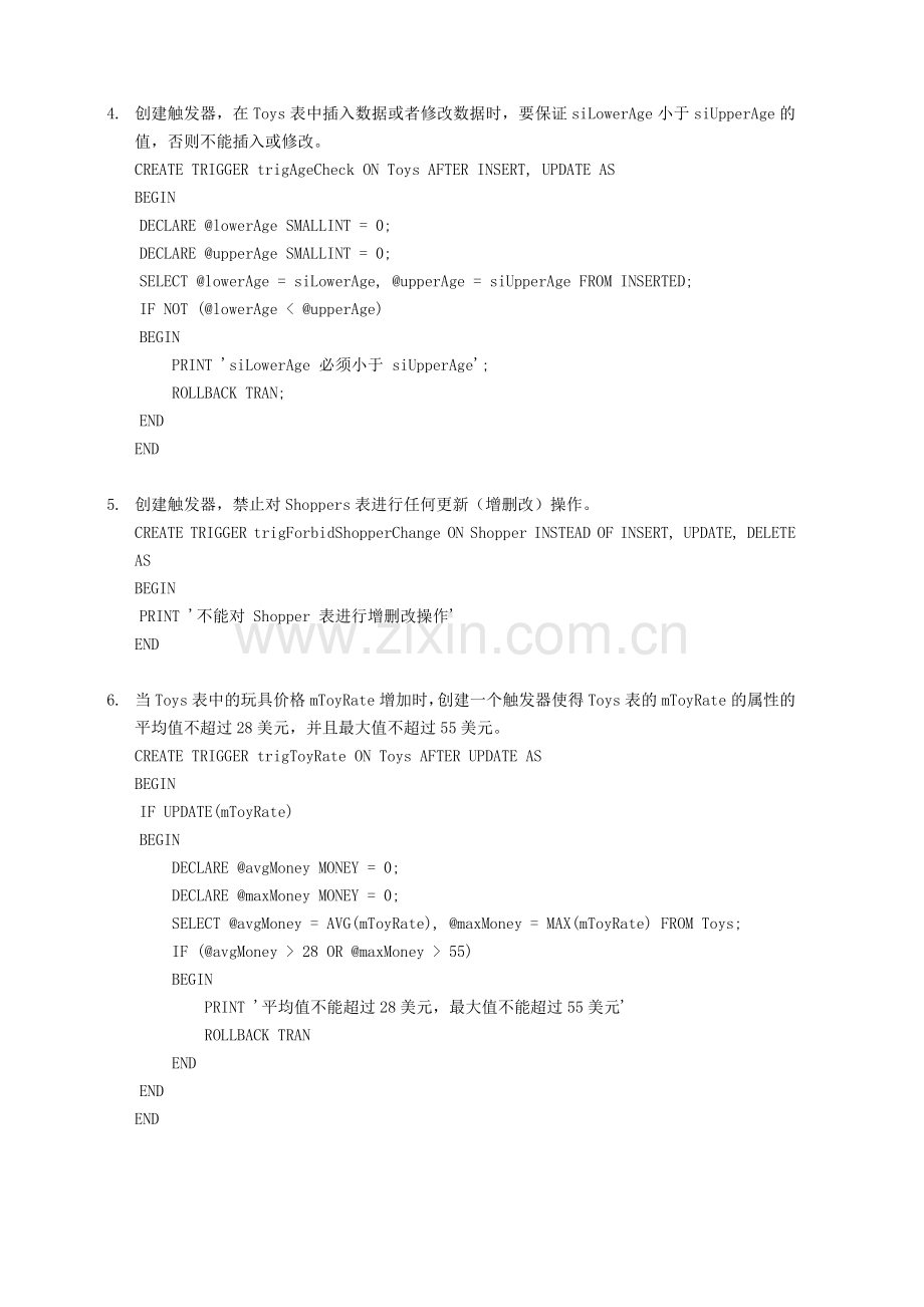 实验11：使用触发器加强完整性.doc_第2页