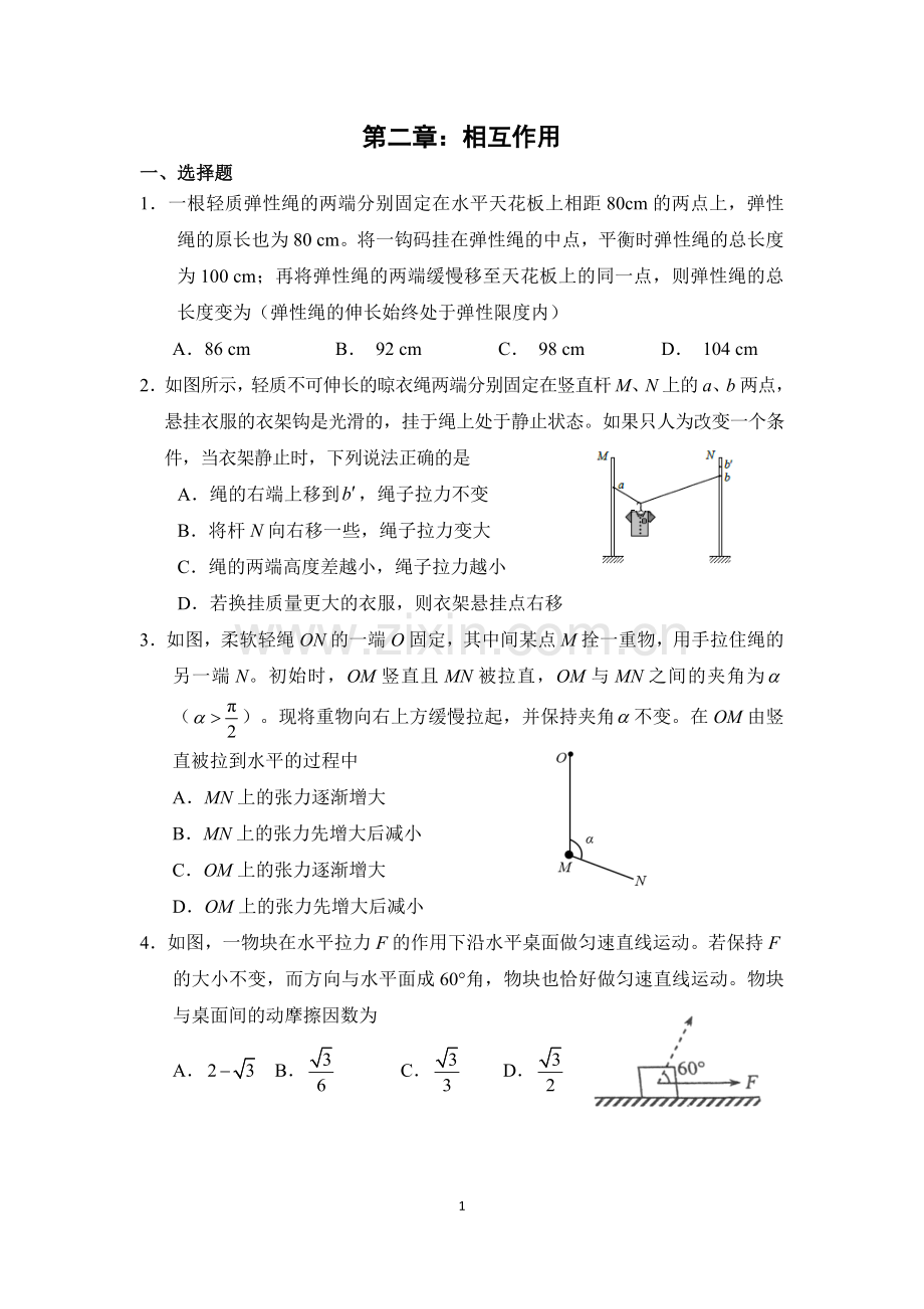 专题2：相互作用(学生版).doc_第1页