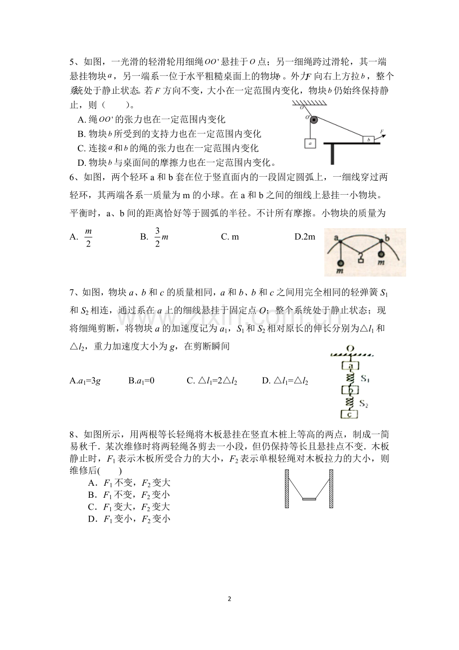 专题2：相互作用(学生版).doc_第2页