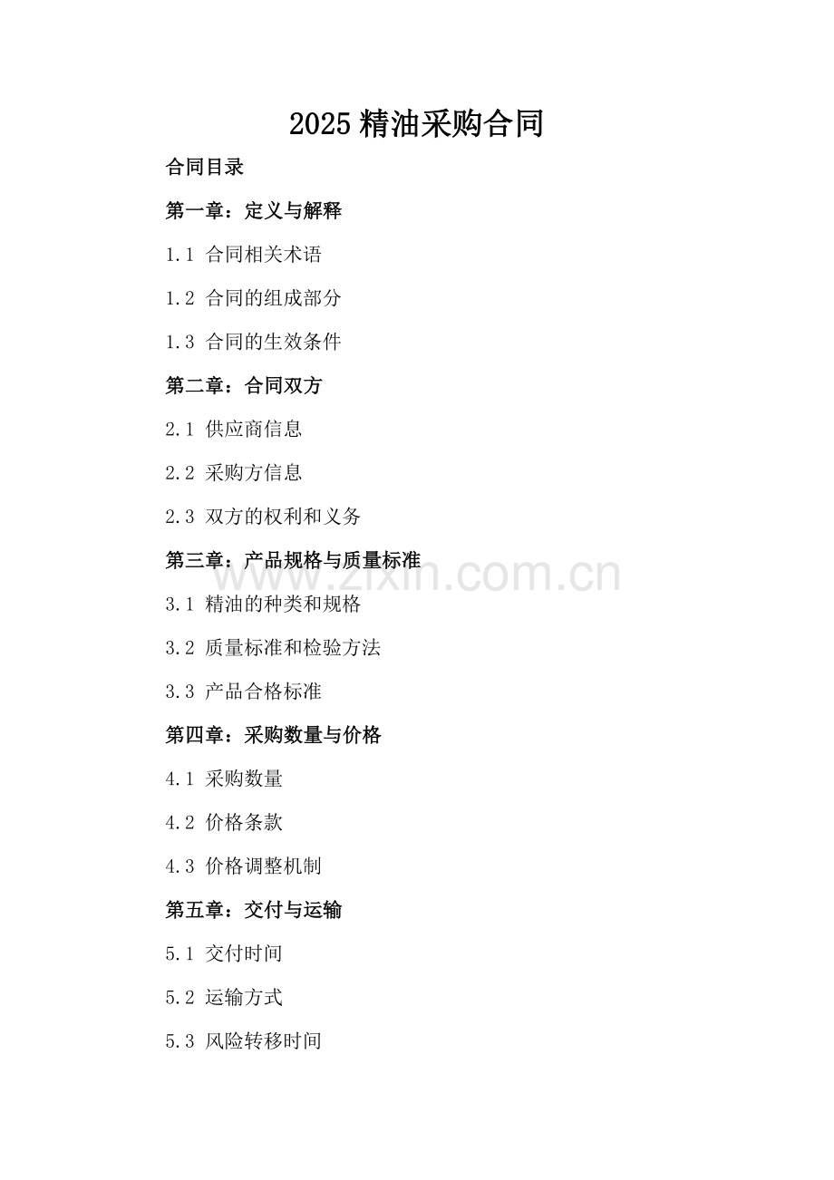 2025精油采购合同.docx_第2页