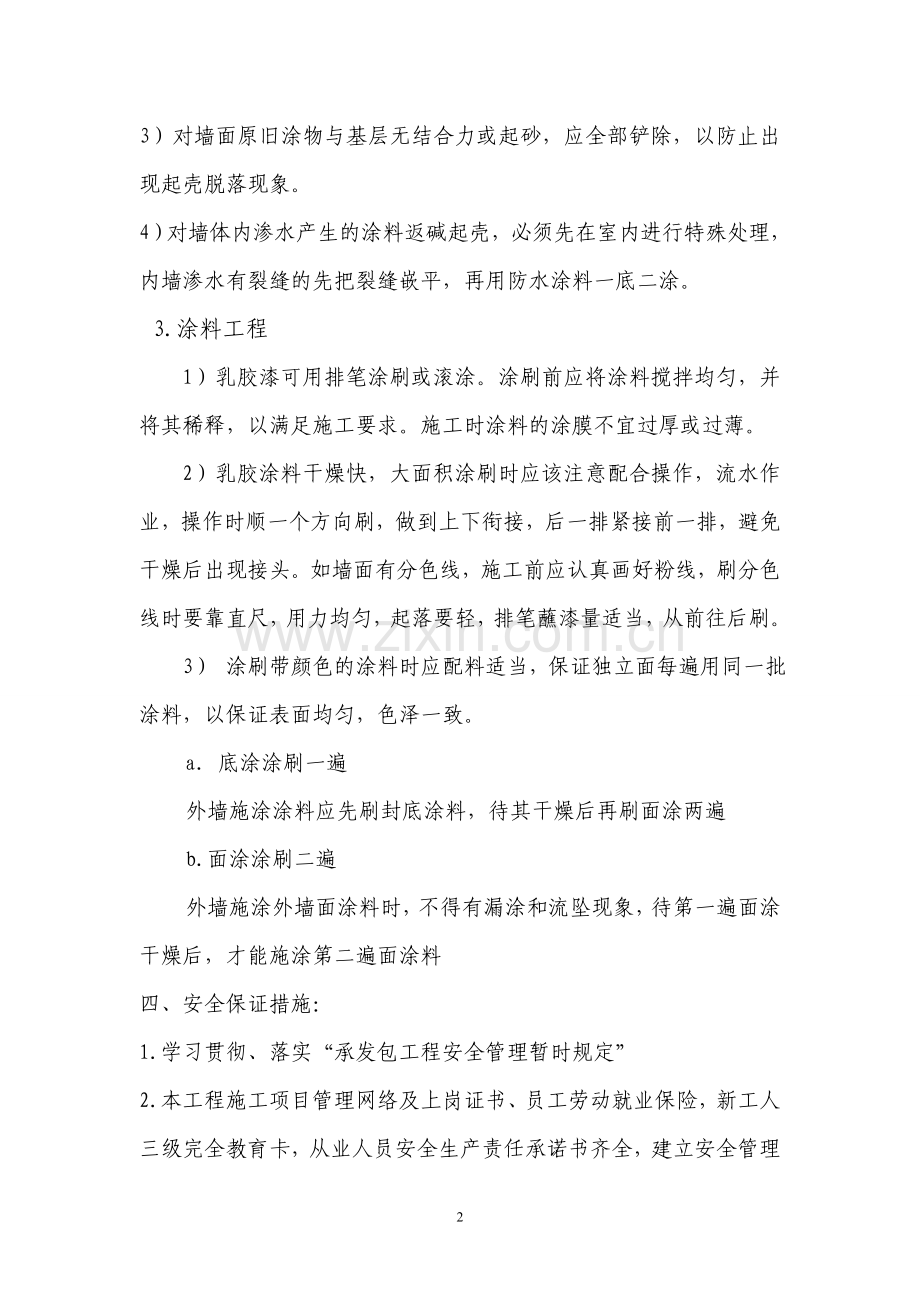 车库改造方案.doc_第2页
