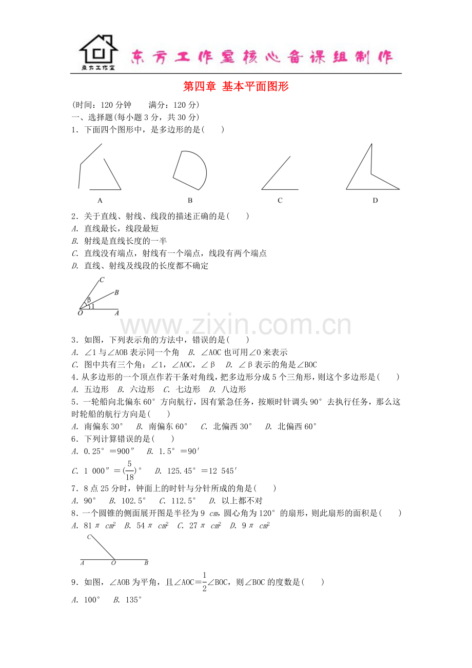 七年级数学上册第四章基本平面图形检测题北师大版.doc_第1页