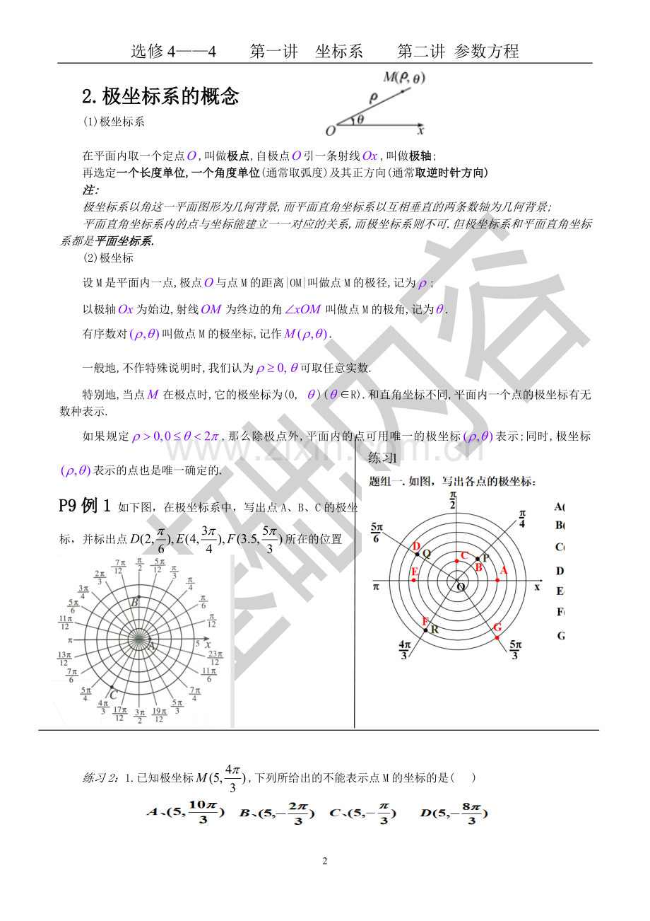高中数学选修4—4(坐标系与参数方程)内容压缩.doc_第2页