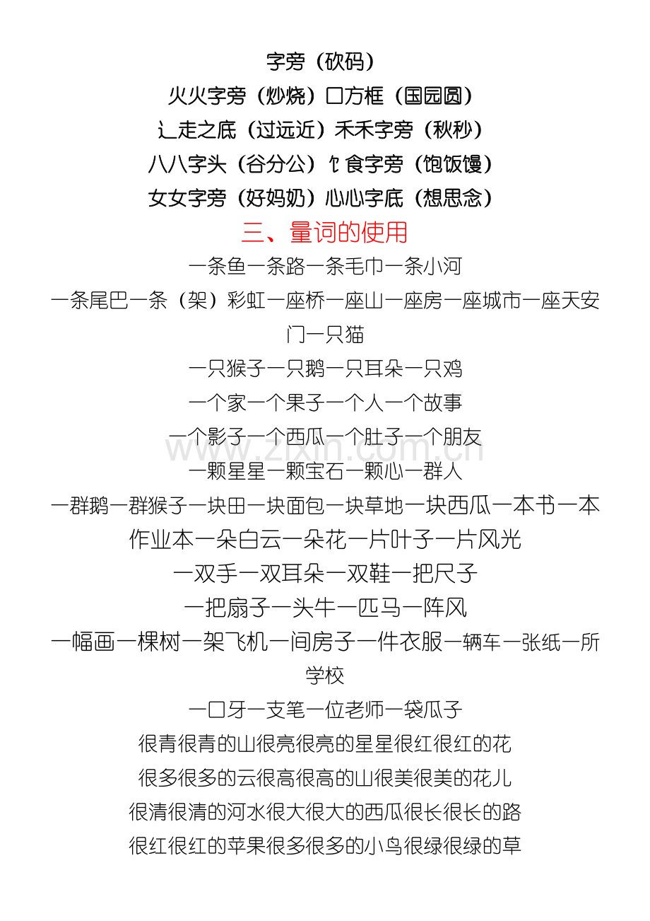 部编版一年级上册语文知识点归纳总结.doc_第2页