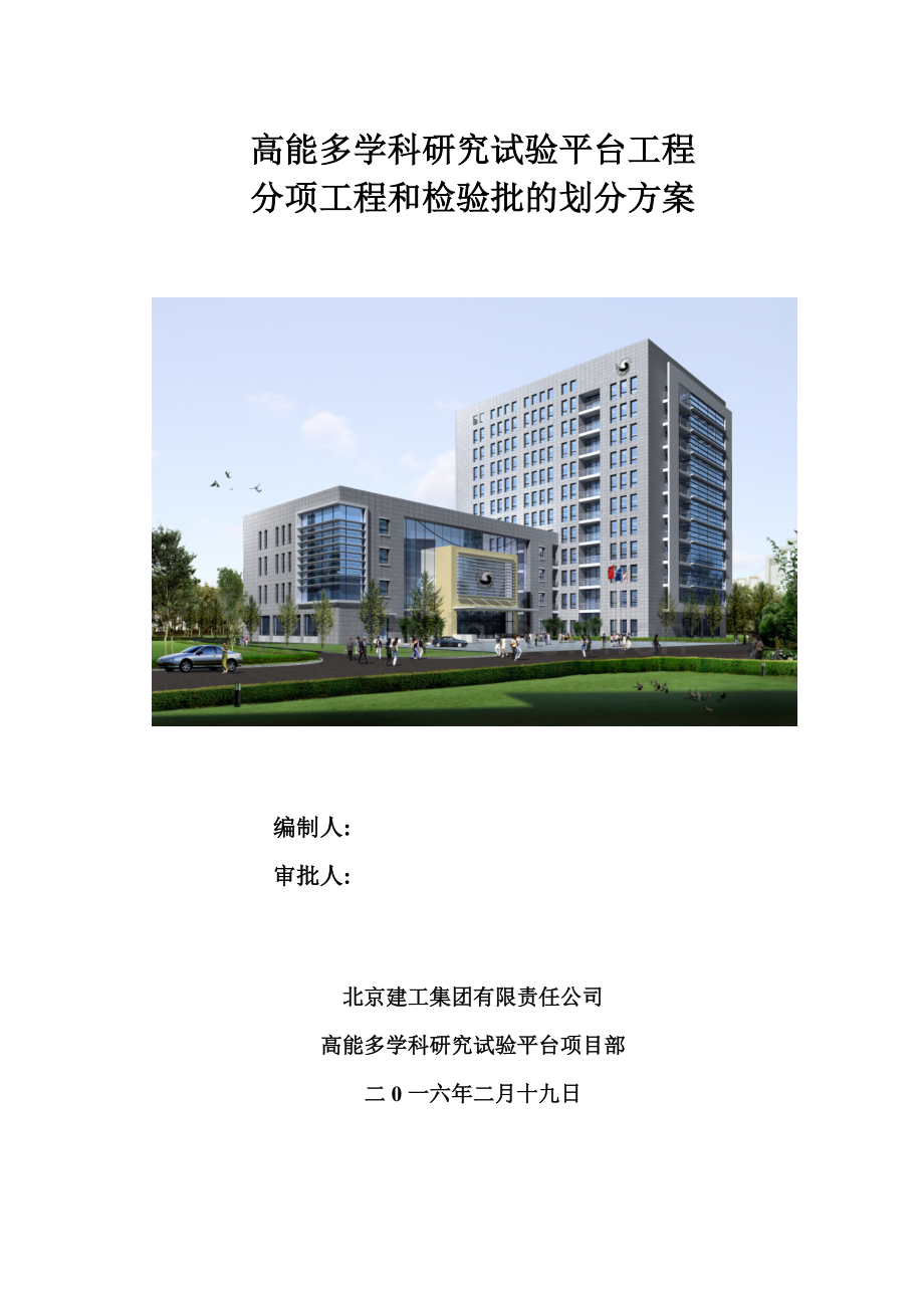 分项工程和检验批的划分方案.doc_第1页