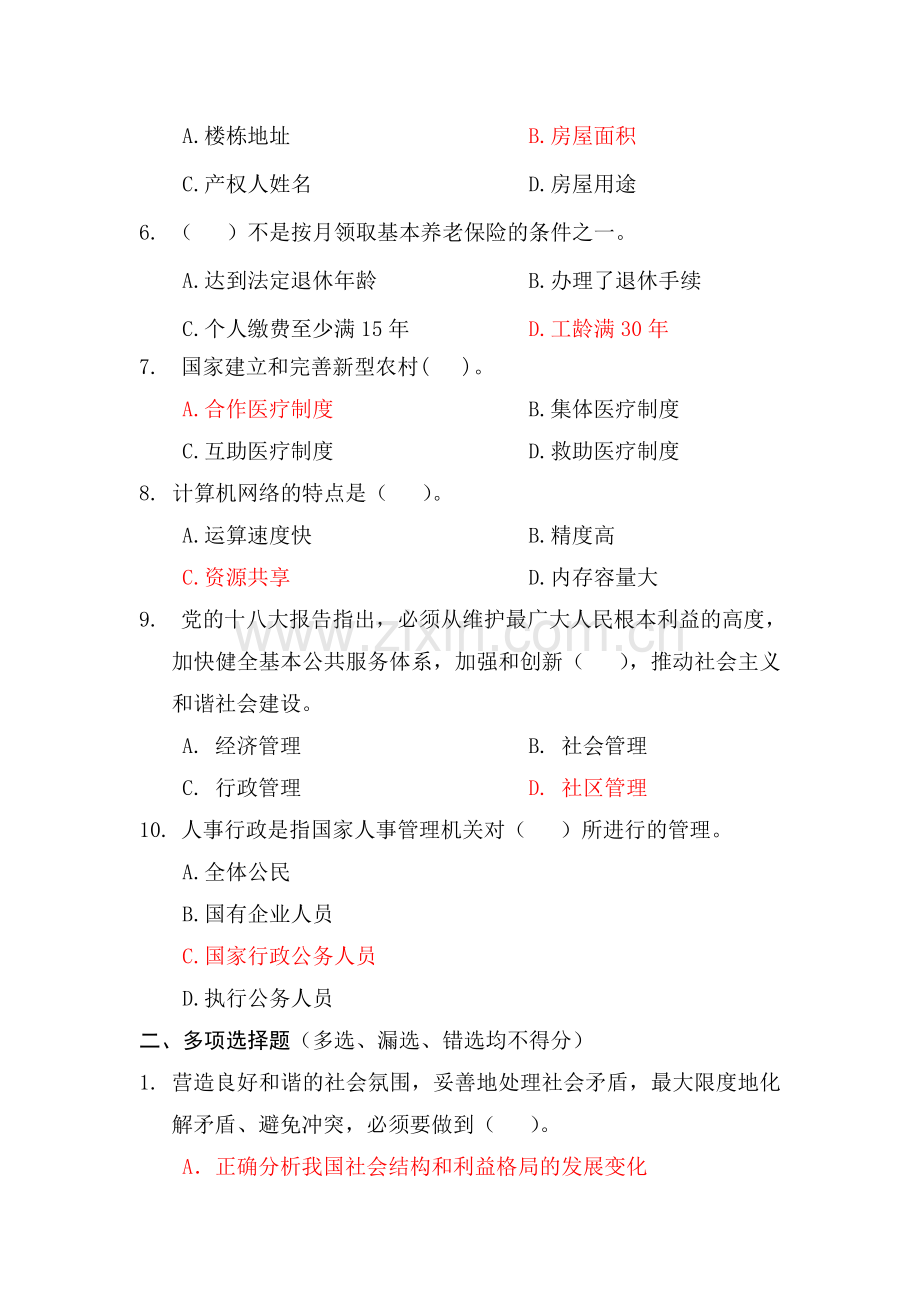 武汉市网格员考试模拟试卷.doc_第2页