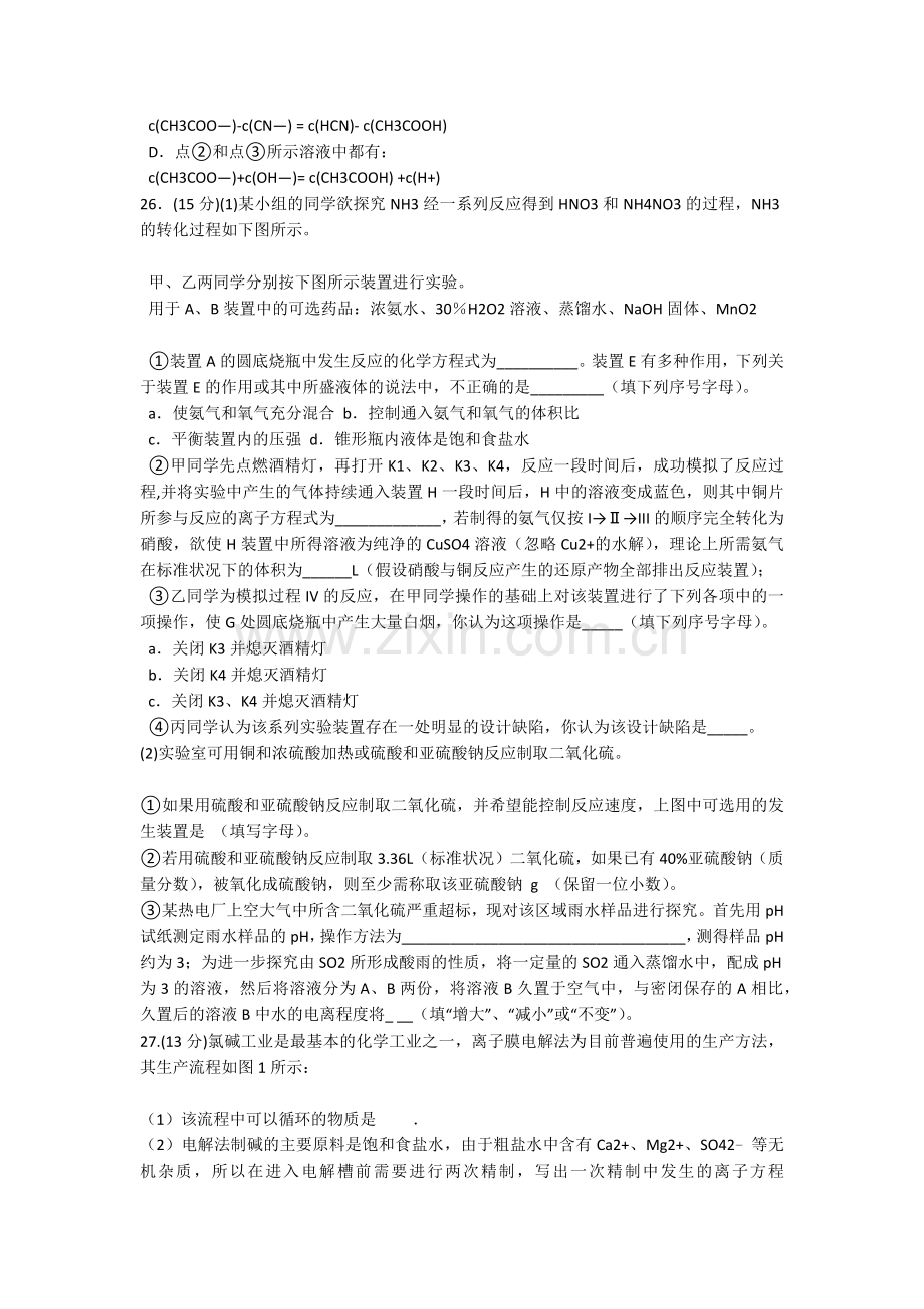 高三化学期末试卷.doc_第2页