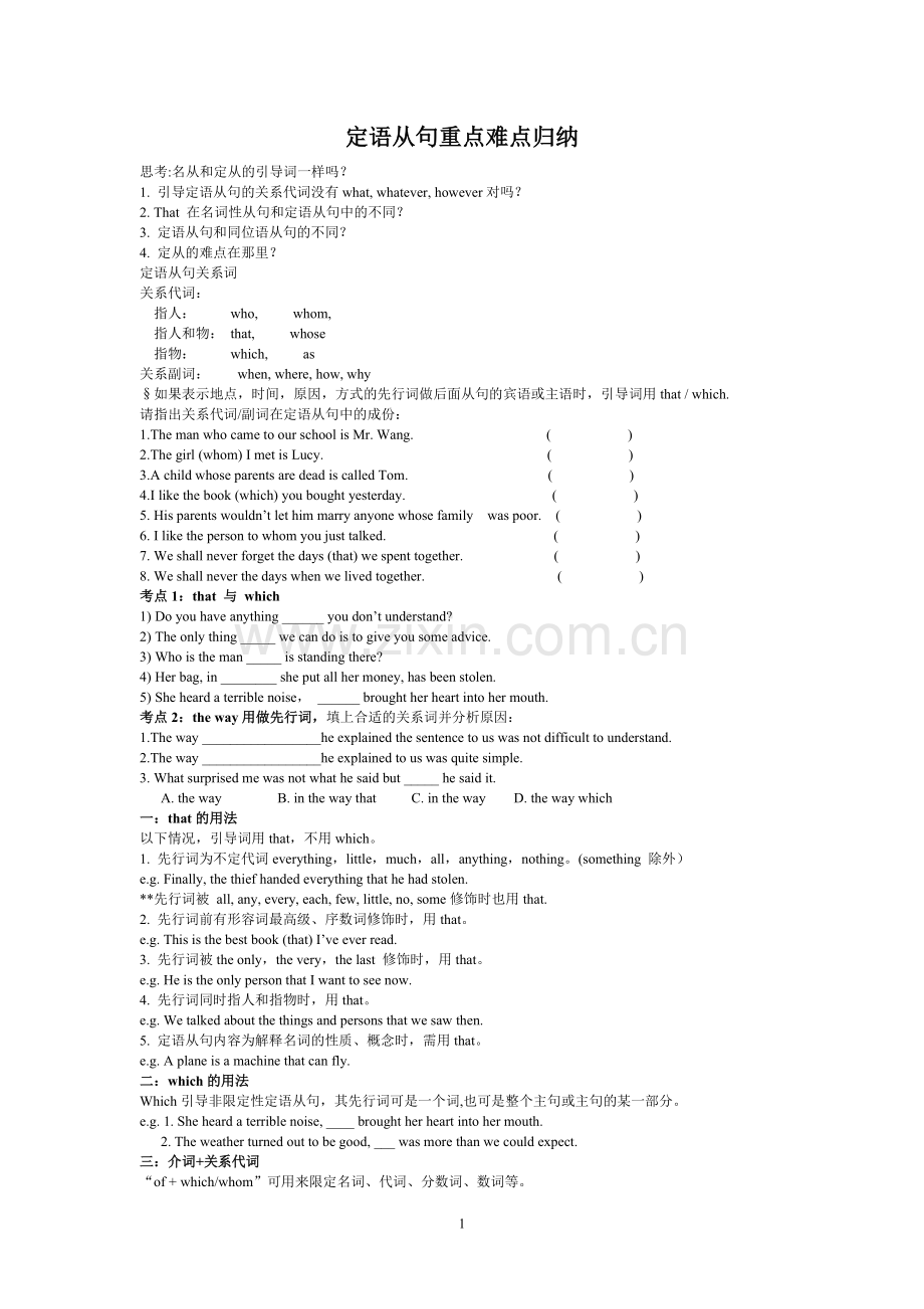 定语从句重点难点归纳.doc_第1页