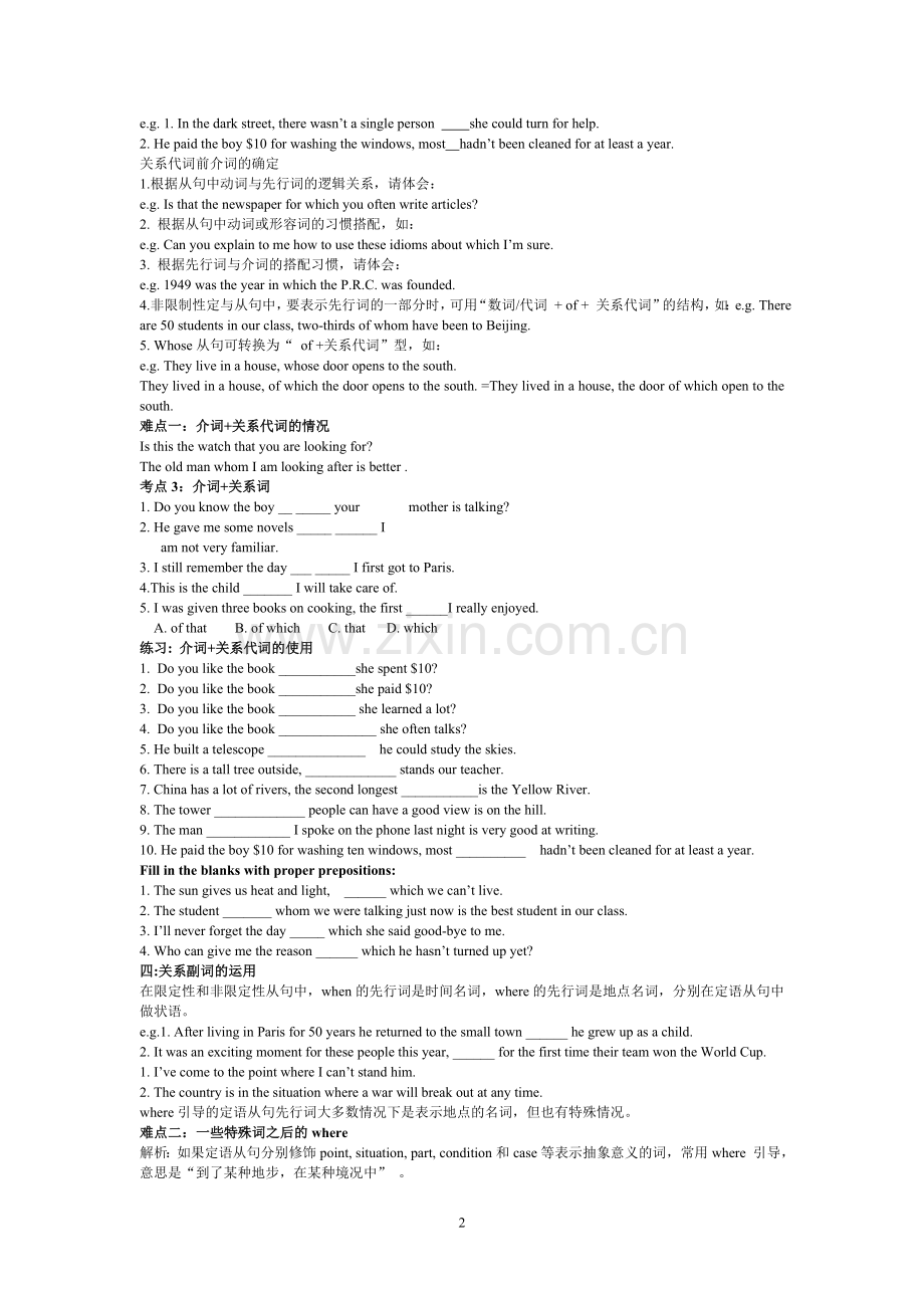 定语从句重点难点归纳.doc_第2页