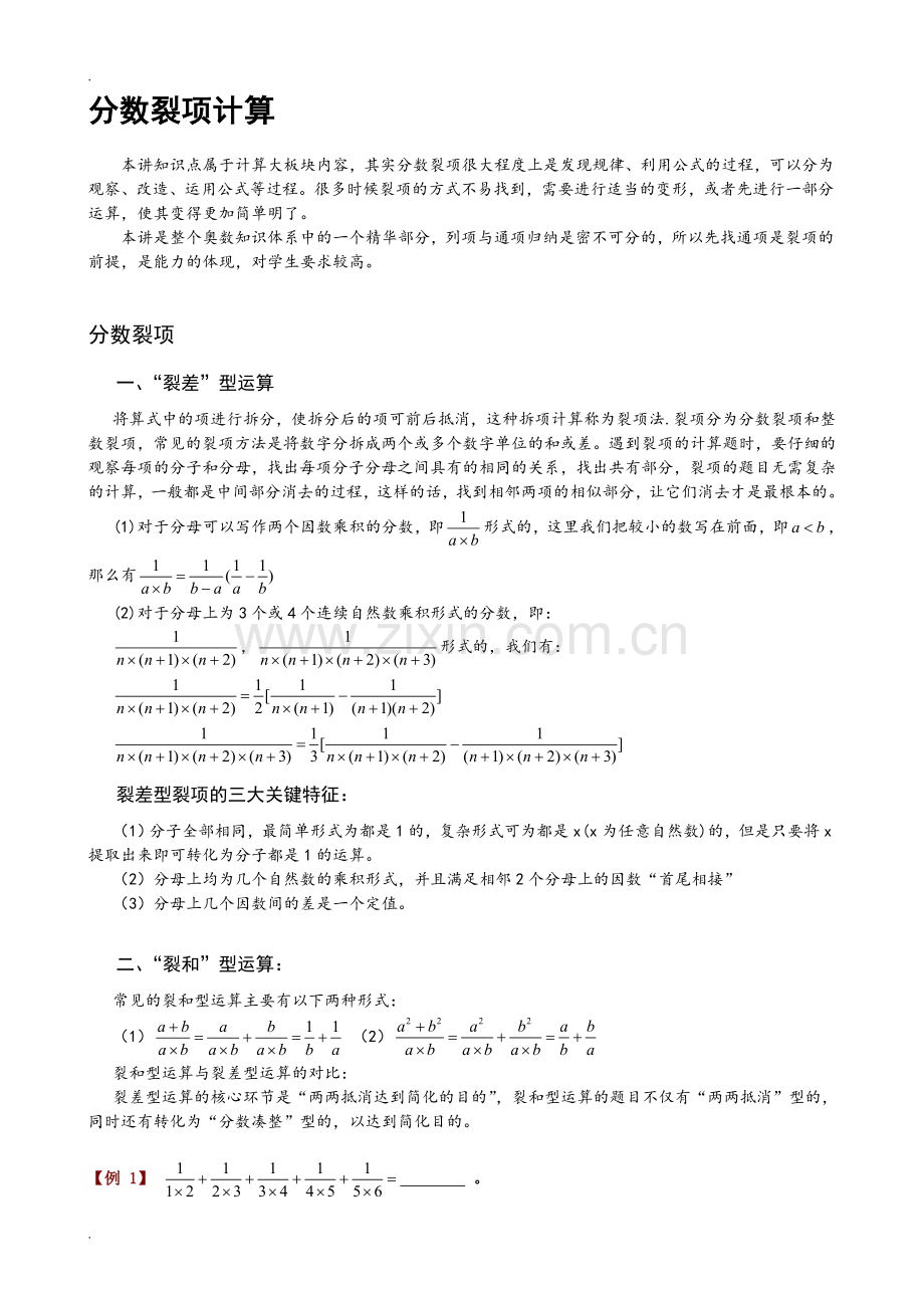 分数裂项法解分数计算.doc_第1页