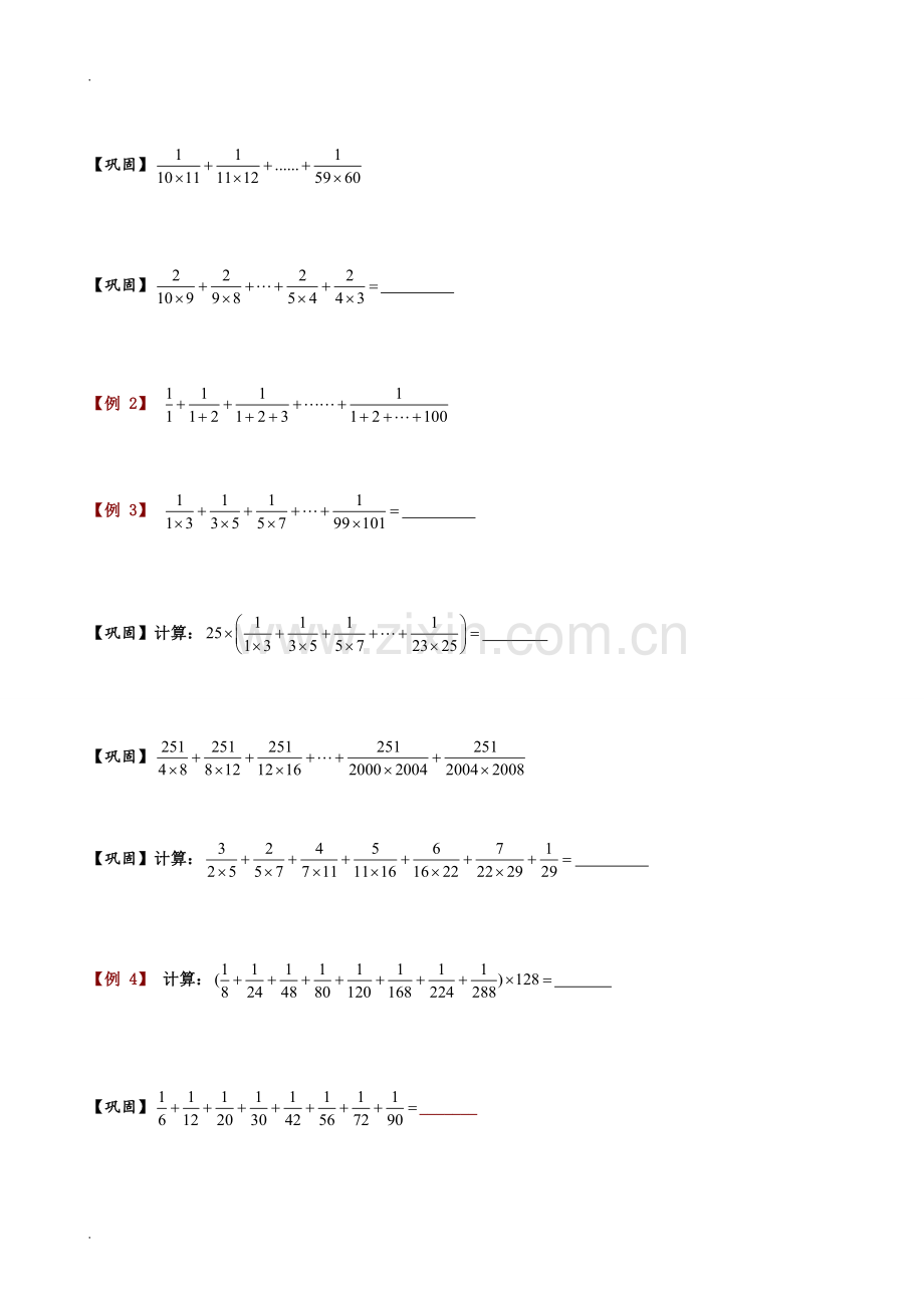 分数裂项法解分数计算.doc_第2页