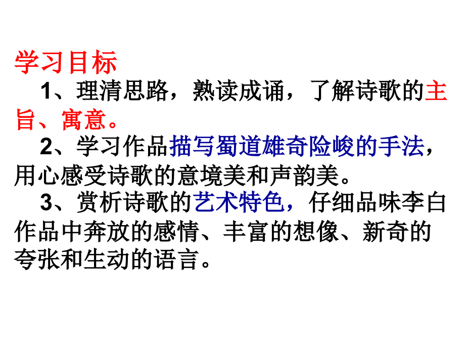 蜀道难优秀课件.ppt_第2页