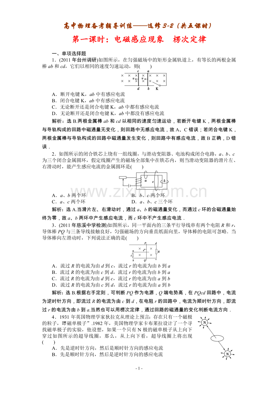 高中物理《选修32》专题训练讲义.doc_第1页