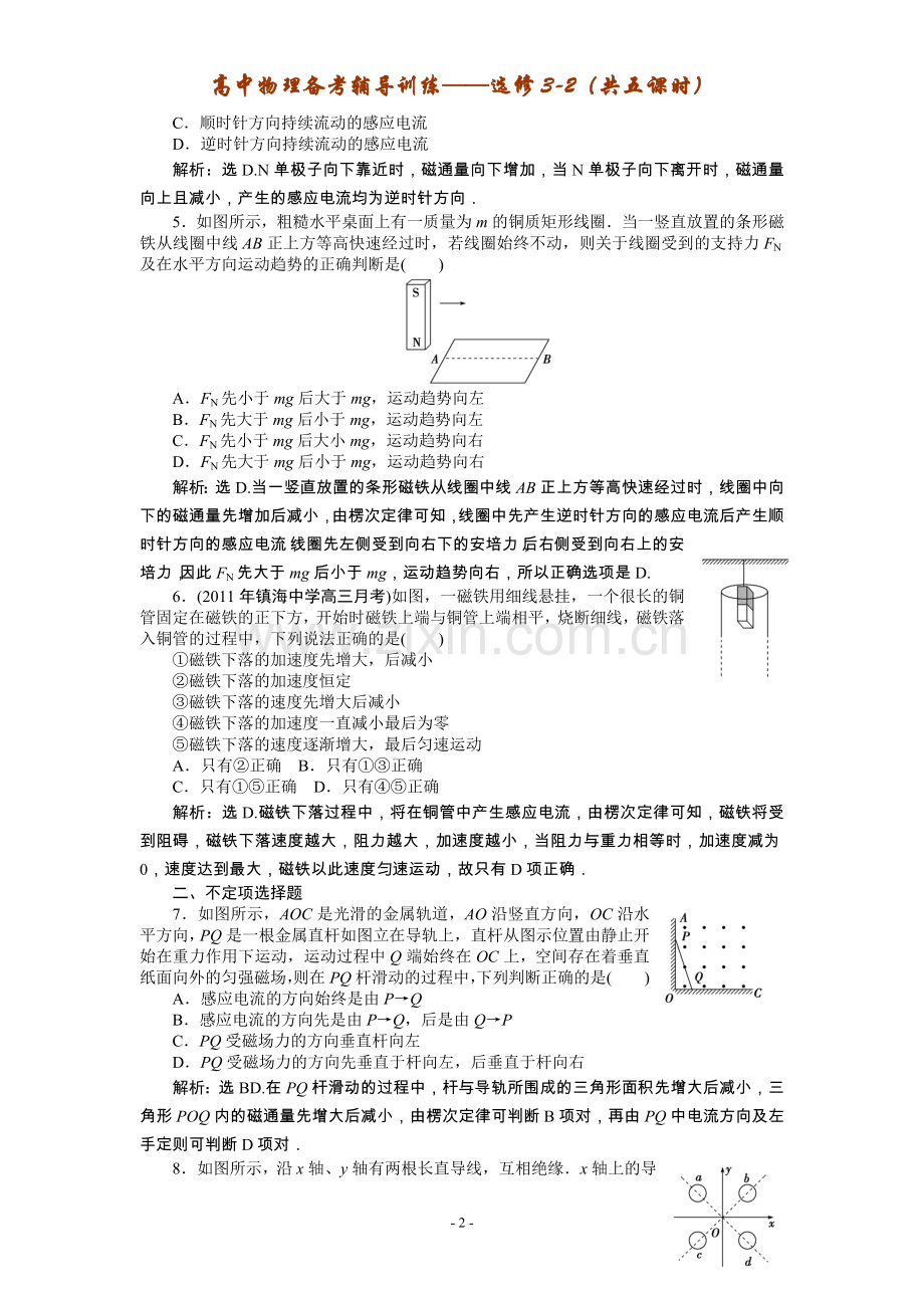 高中物理《选修32》专题训练讲义.doc_第2页