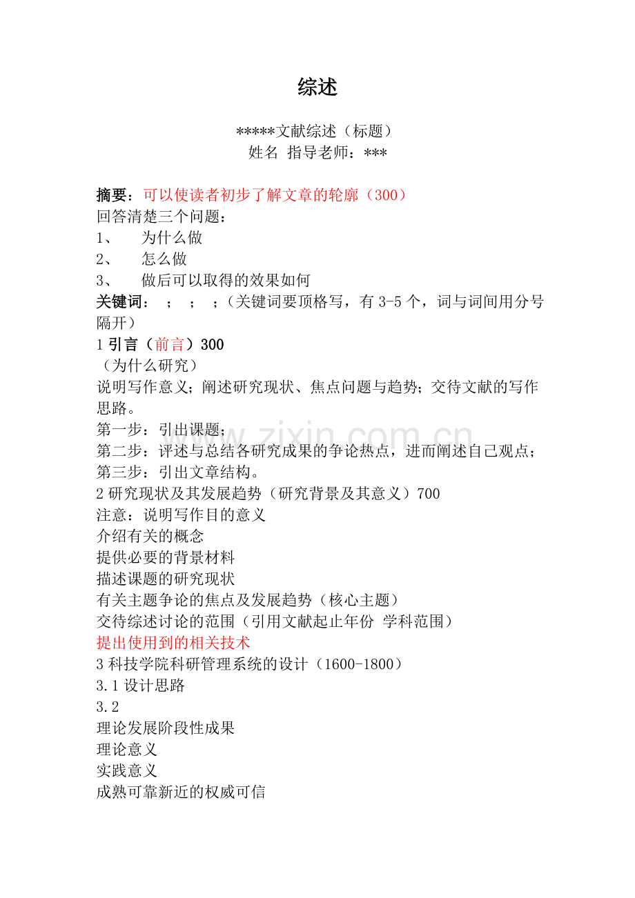 文献综述模板（整合）.doc_第1页