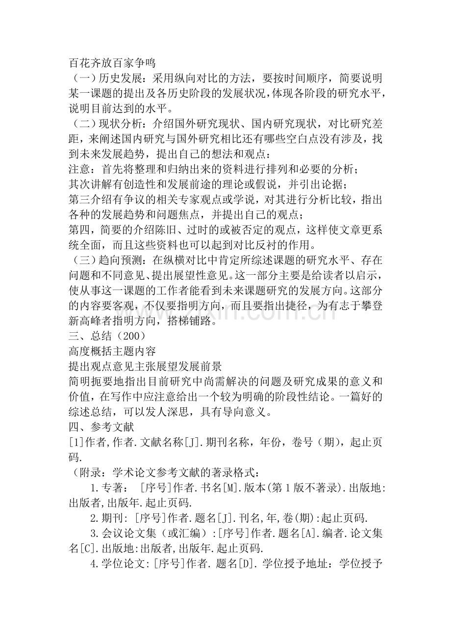 文献综述模板（整合）.doc_第2页