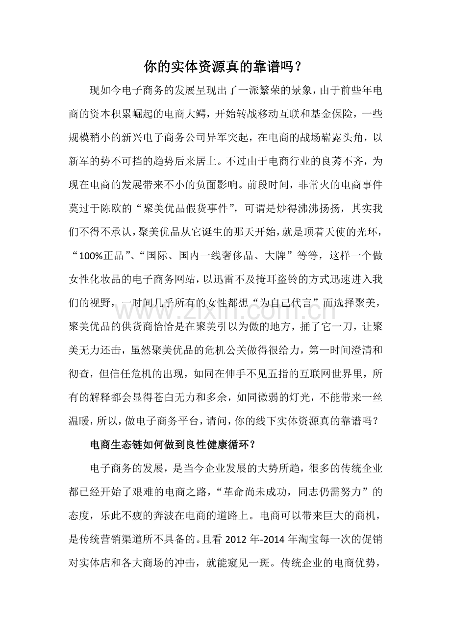 你的实体资源靠谱吗？.doc_第1页