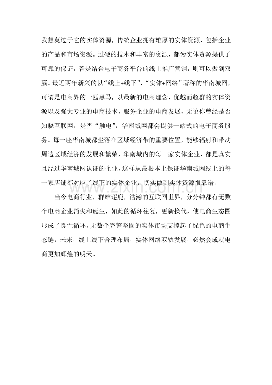 你的实体资源靠谱吗？.doc_第2页