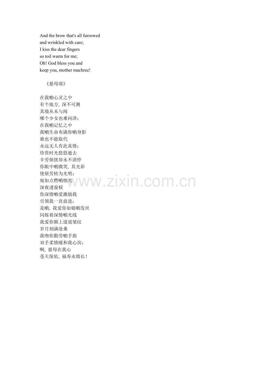 母亲节英文诗.doc_第2页