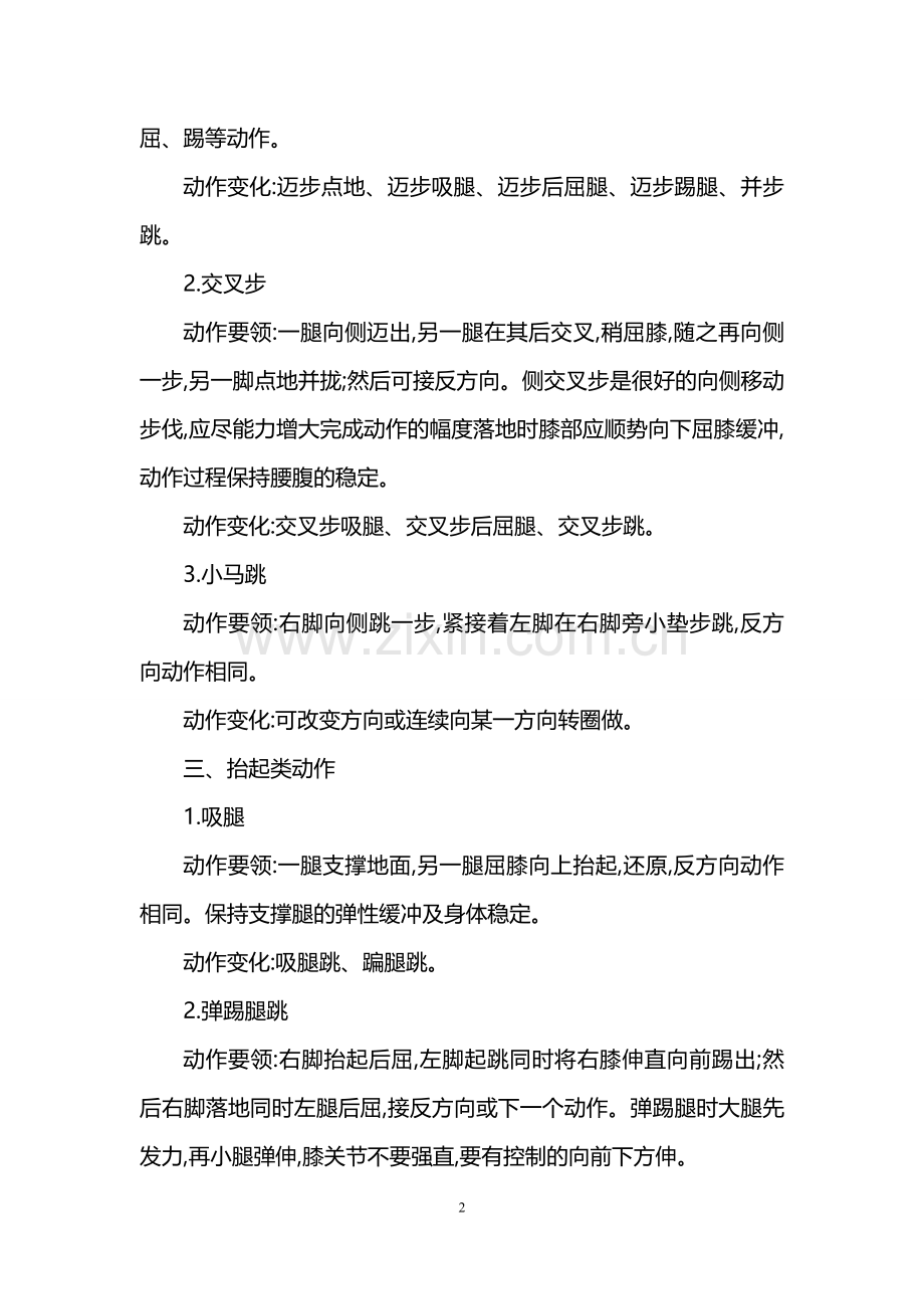 健美操基本动作讲解.doc_第2页