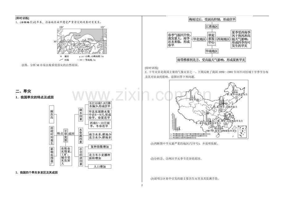 高三地理一轮复习水灾与旱灾.doc_第2页