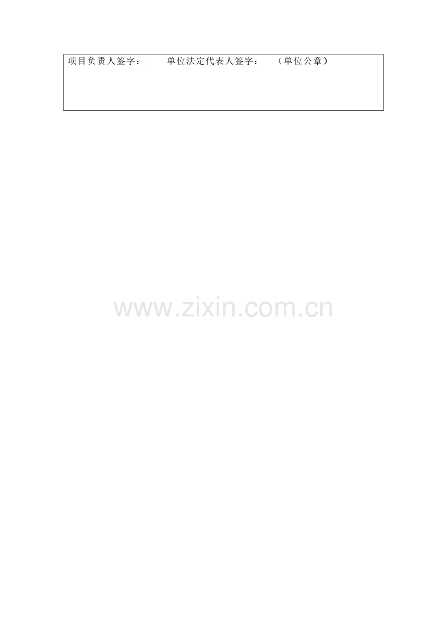 建设工程施工现场五方责任主体履责情况自查表总包单位.doc_第2页