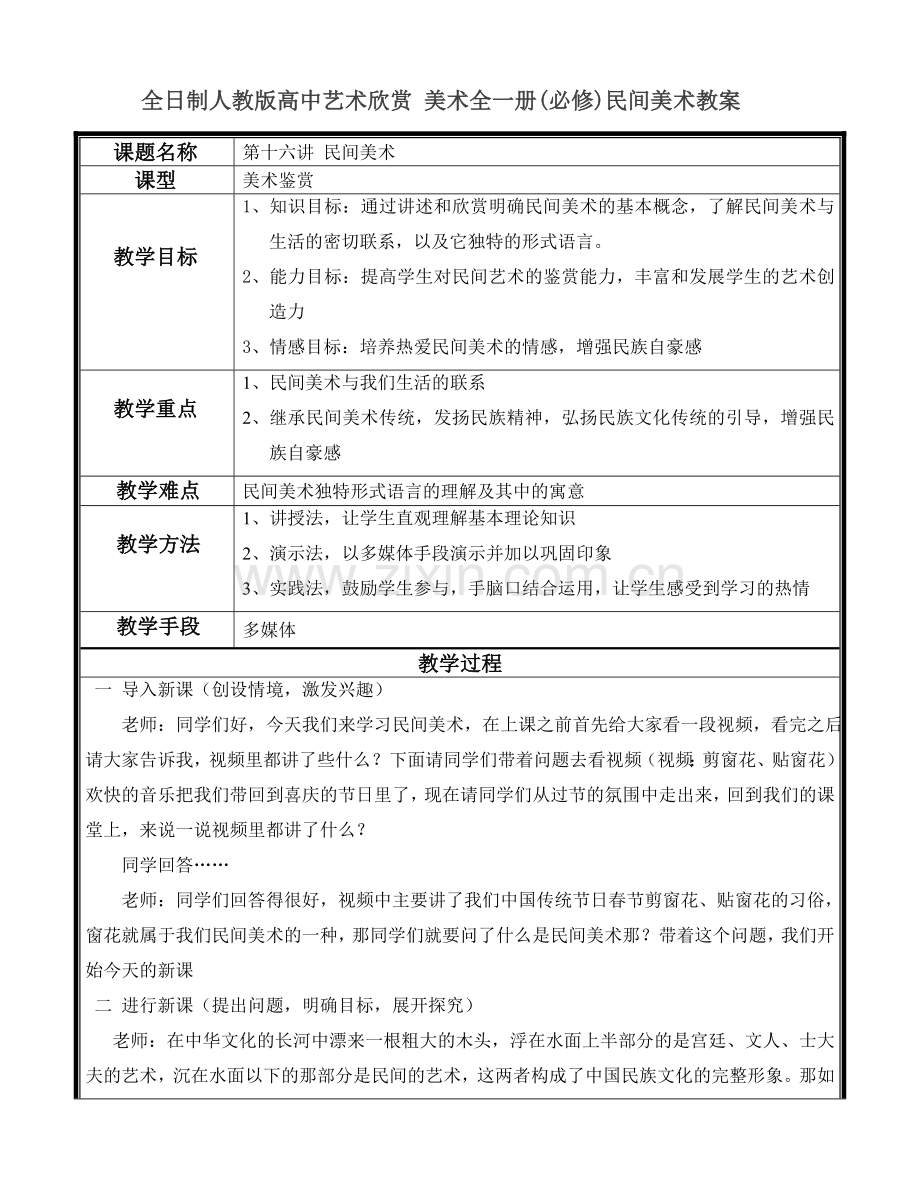 高中美术教师资格证面试备课模板.doc_第1页