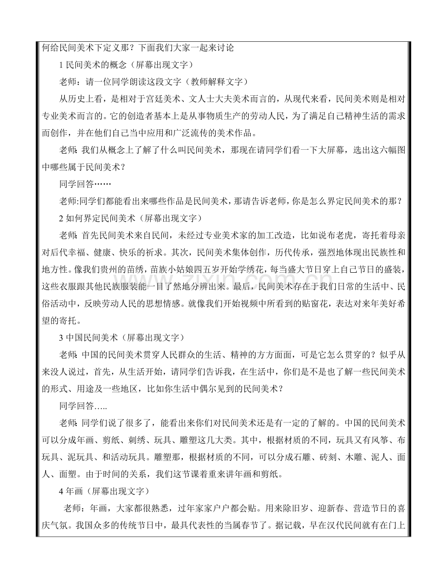 高中美术教师资格证面试备课模板.doc_第2页