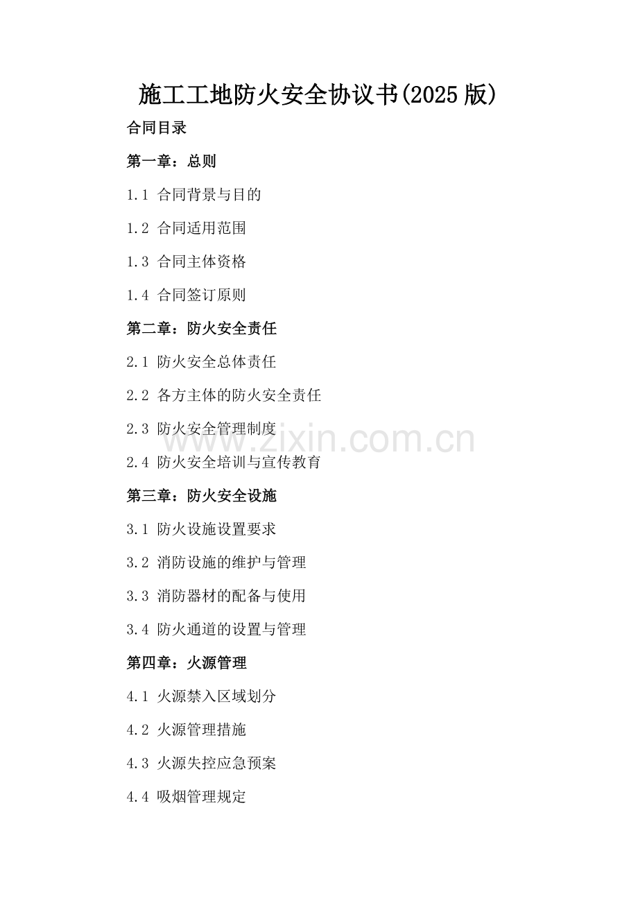 施工工地防火安全协议书(2025版).docx_第2页