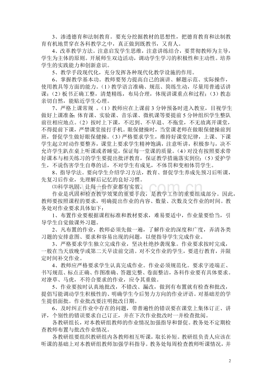 甘溪九年一贯制学校教导处工作总结.doc_第2页