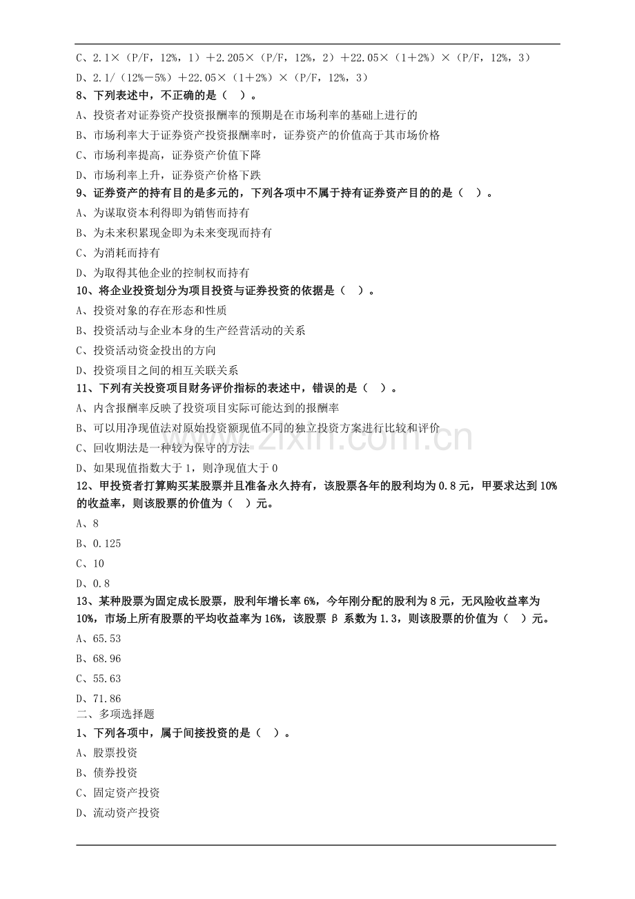 中级财务管理题库题库.doc_第2页