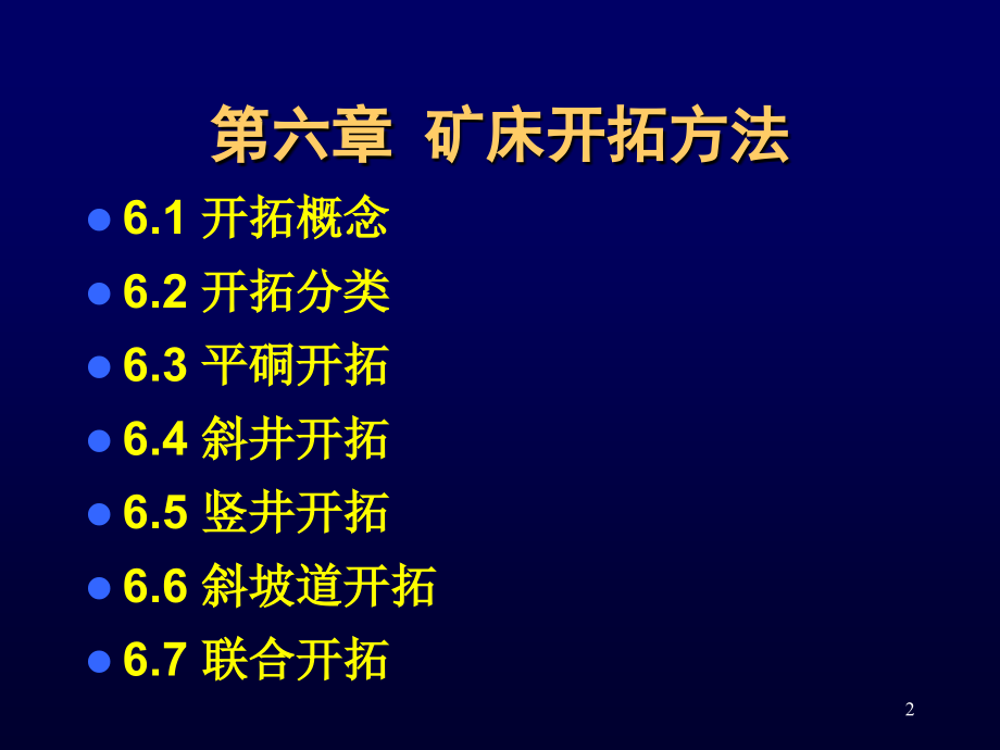IIChapter6开拓方法.pps_第2页