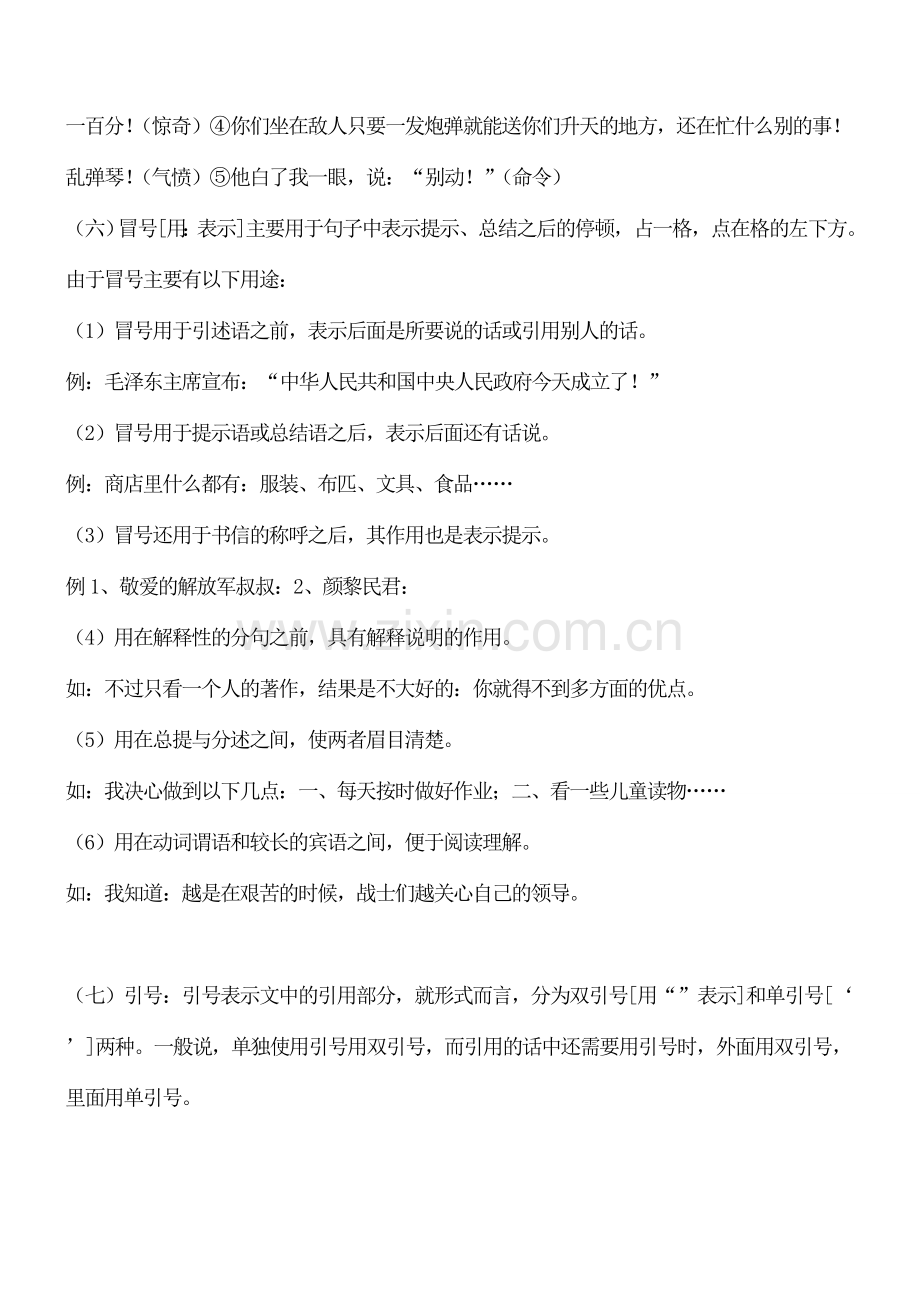 七年级初一语文上册标点符号的各个用法总复习.doc_第2页