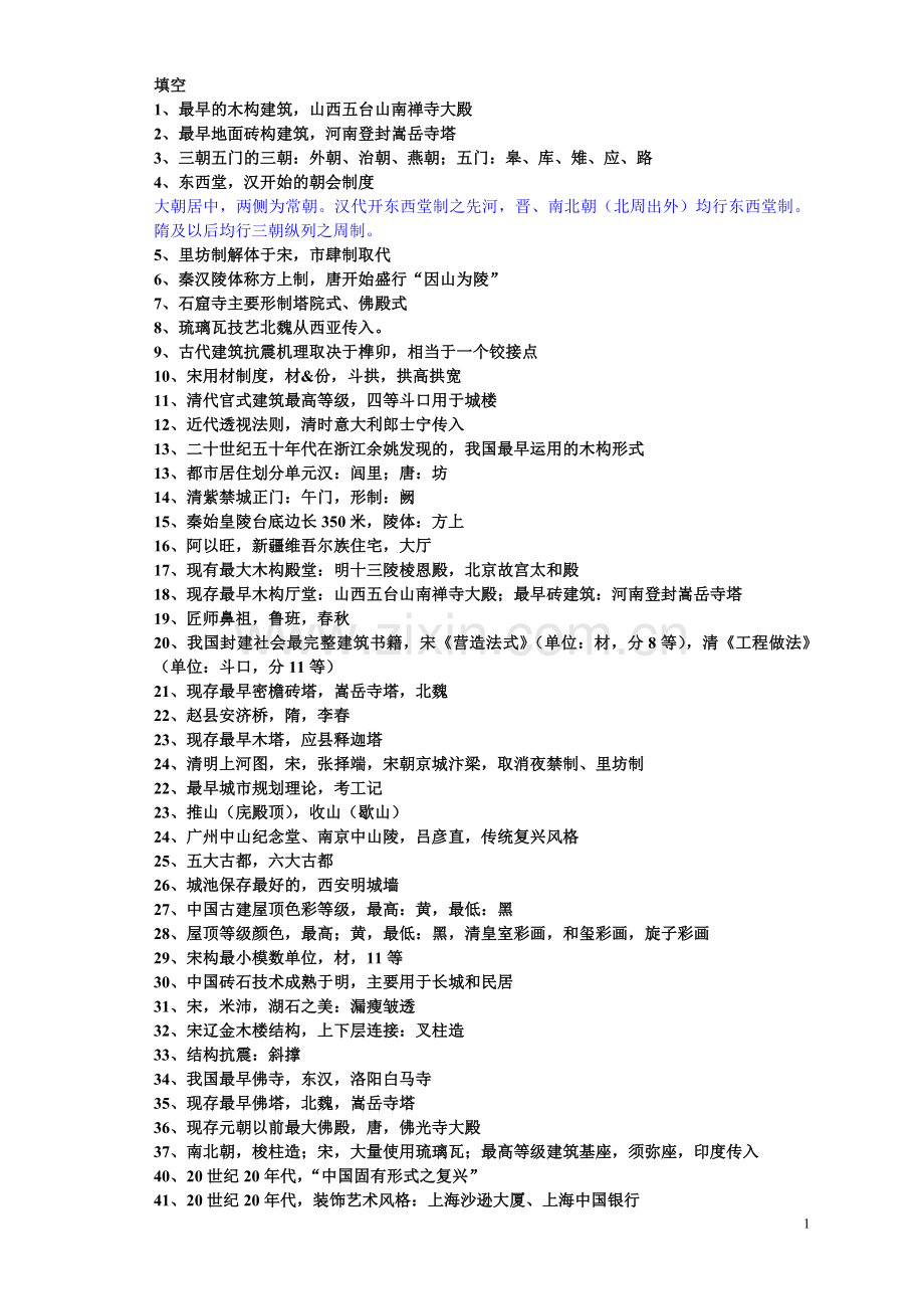 中建史绝密wei完成版.doc_第1页