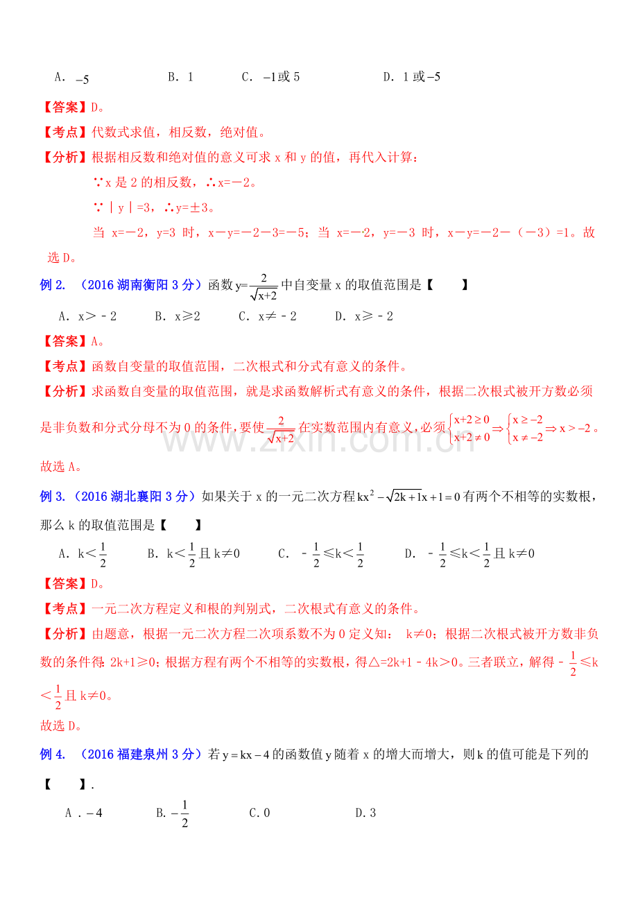 中考数学专题13：数学思想方法之分类探讨.doc_第2页