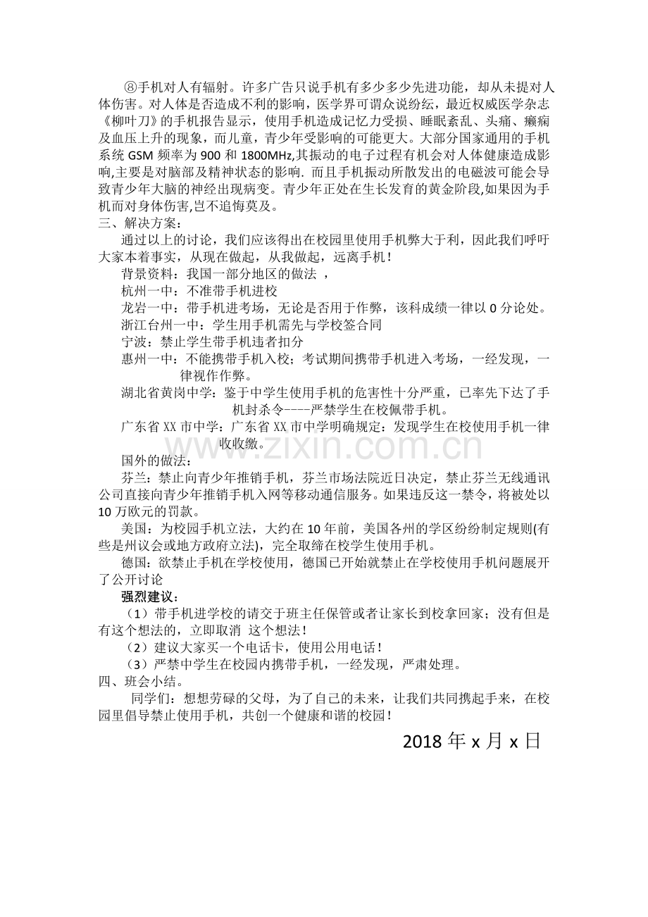 《远离手机》主题班会教案.doc_第2页