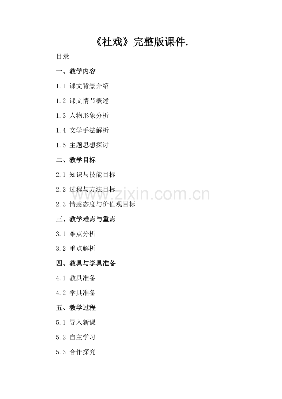 《社戏》课件..docx_第2页