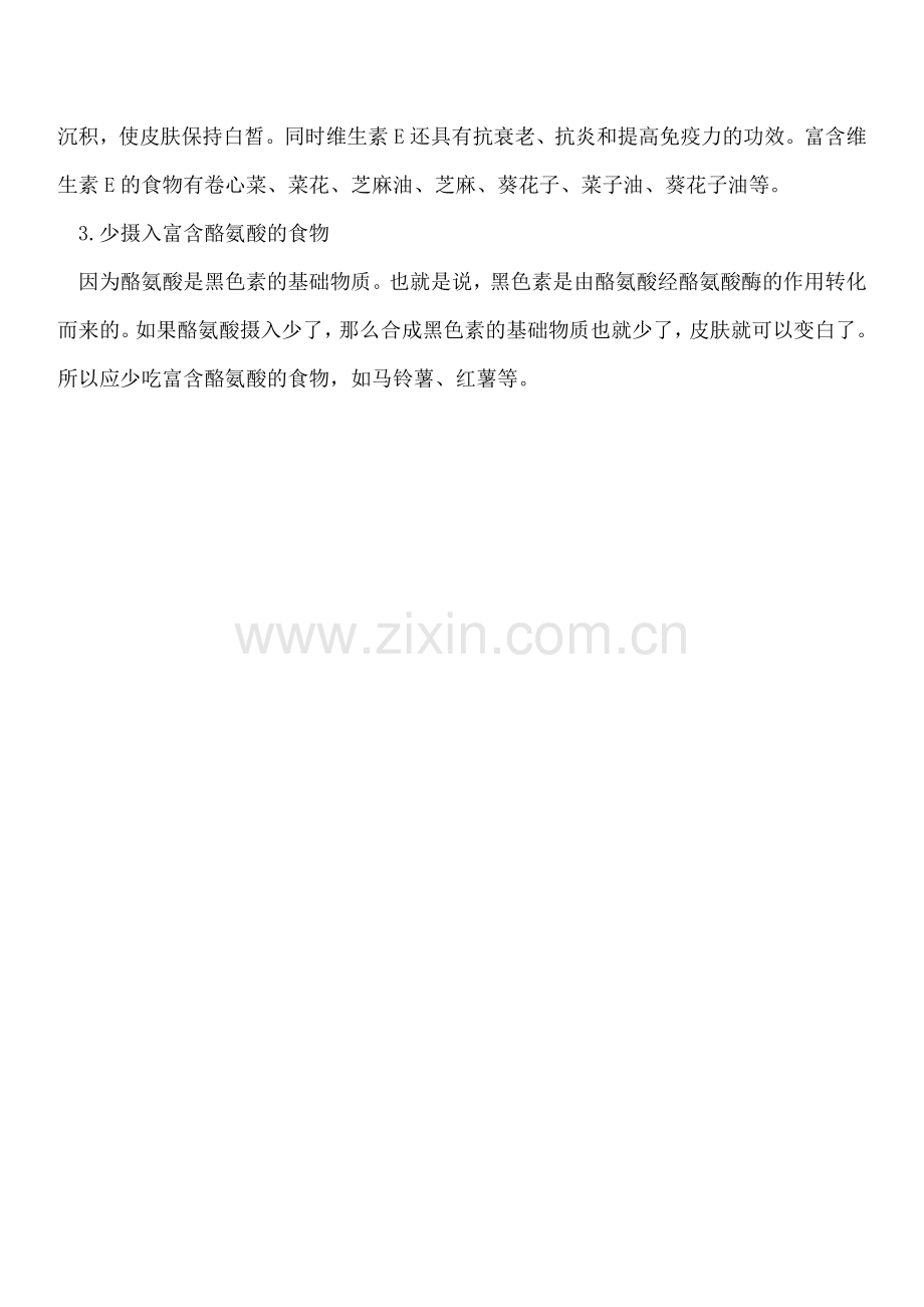 肌肤美白做到三个要点.doc_第2页