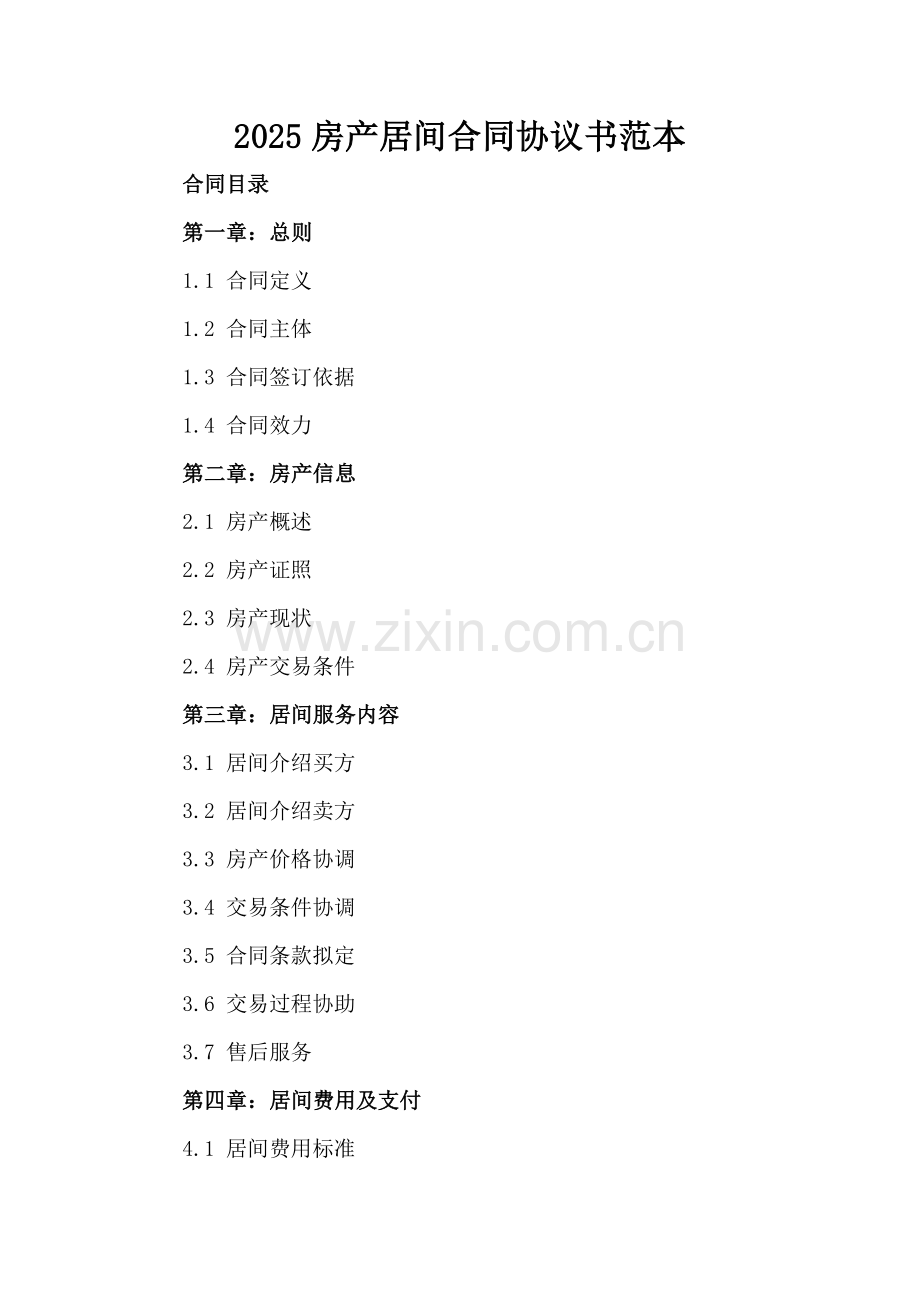 2025房产居间合同协议书范本.docx_第2页